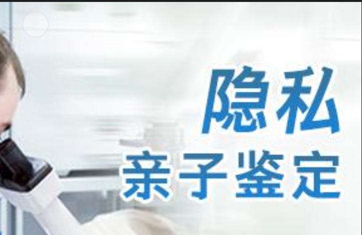 西吉县隐私亲子鉴定咨询机构